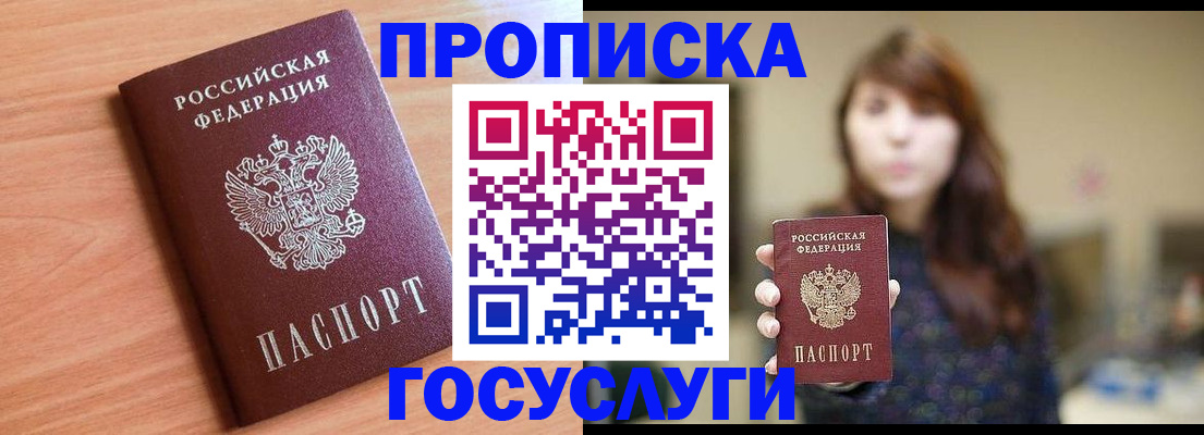 прописка гарантия в Канске