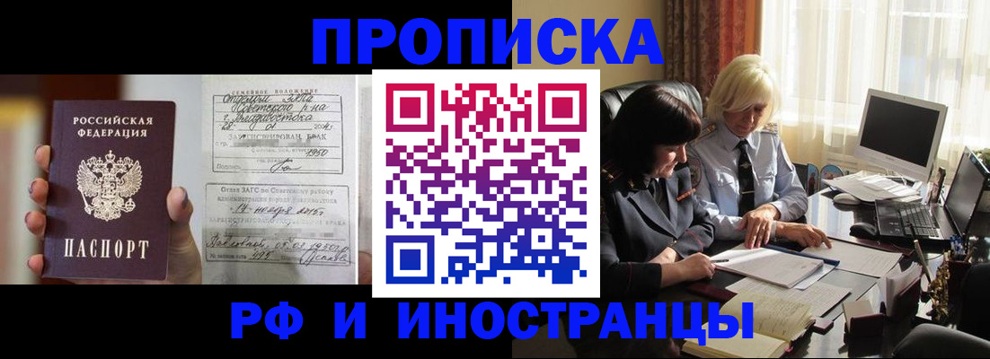 прописка для работы в Канске
