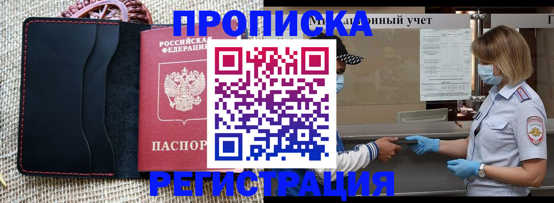 регистрация в Канске