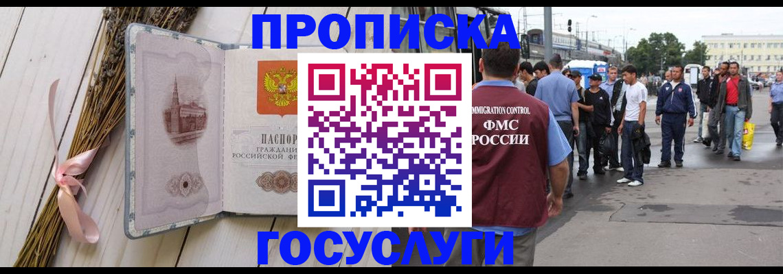 временная прописка в Канске